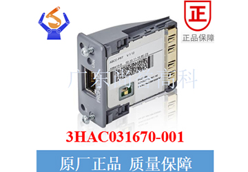ABB-ProfiNet-模块-DSQC688--(3HAC031670-001)